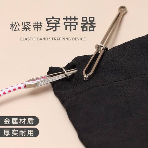 松紧穿带器工具皮筋夹穿绳器缝纫DIY镊子辅料配件裤腰绳穿绳神器