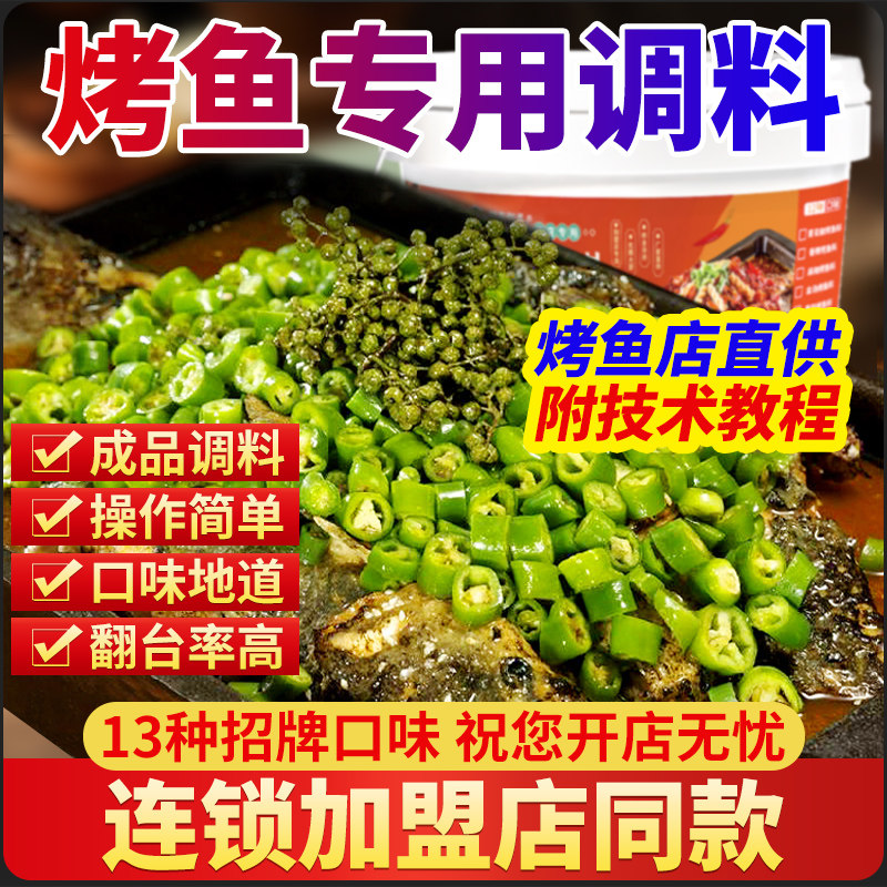 烤鱼调料酱料万州烤鱼料商用香辣青花椒烤鱼佐料纸包鱼专用料,粮油调味/速食/干货/烘焙,酱类调料,淘宝优惠券,粉丝福利购,淘宝优惠卷