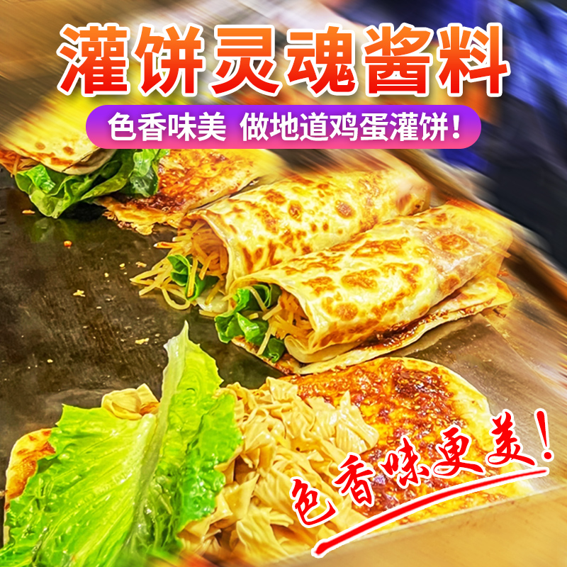 鸡蛋酱胡二麻七鸡蛋灌饼酱专用酱商用煎饼果子刷酱家用卷饼甜面酱