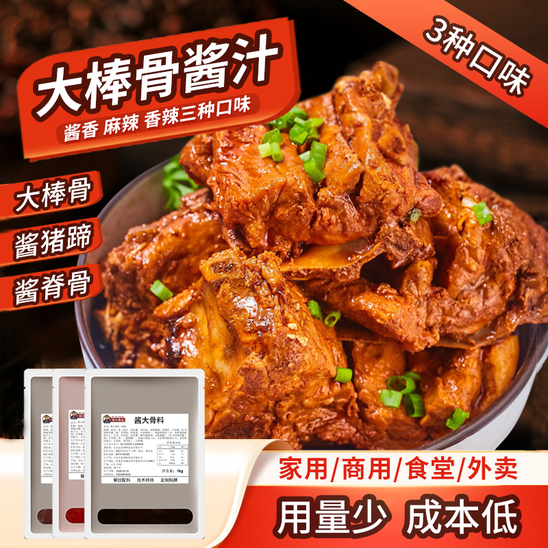胡二麻七大棒骨酱汁红烧排骨调料