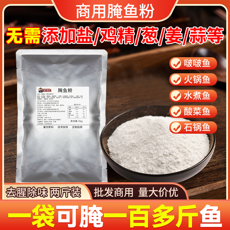 腌鱼粉嫩鱼粉专用料胡二麻七