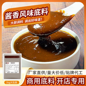 胡二麻七酱香酱料酱香米线不辣火锅底料干锅酱料商用秘制调味酱料
