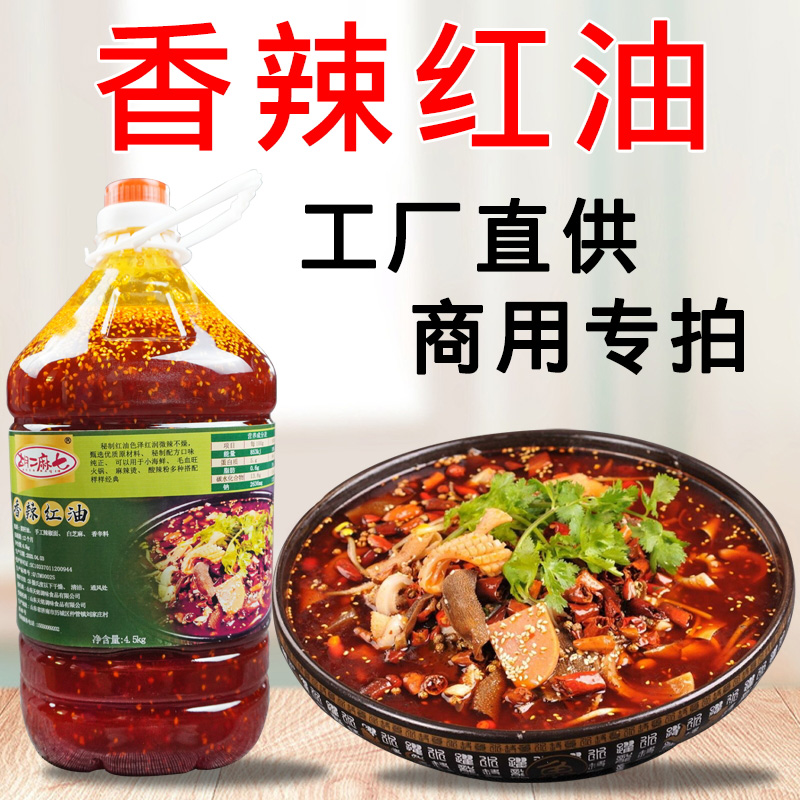 胡二麻七工厂旗舰店商用香辣红油