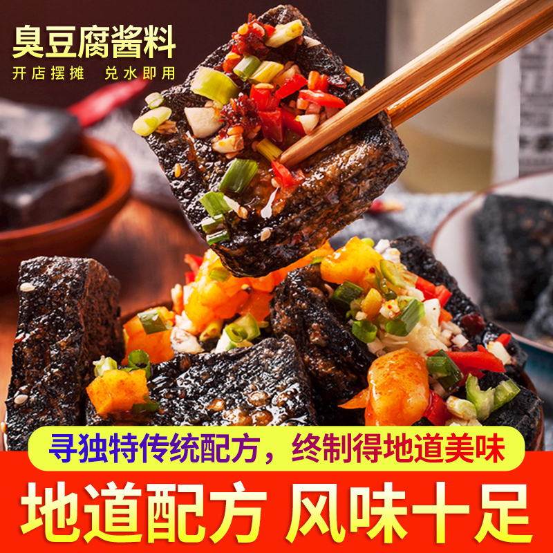 长沙臭豆腐商用酱料蘸料汁配方炸臭豆腐专用辛粉汤汁配料调料包