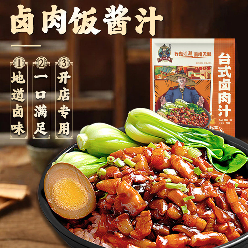 新日期卤肉饭酱汁商用台湾卤肉饭酱料理包肉夹馍炖肉料包台式卤肉