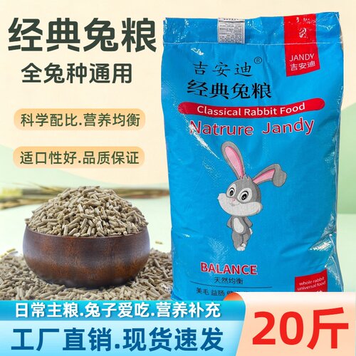 全阶段兔粮兔子饲料营养均衡