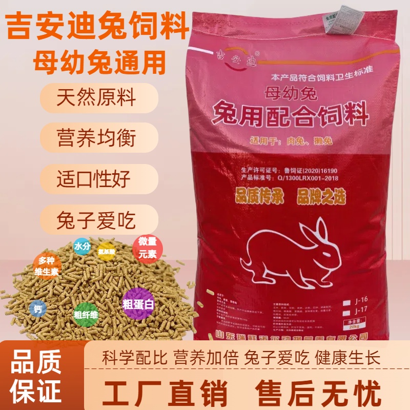吉安迪兔粮兔子饲料营养丰富