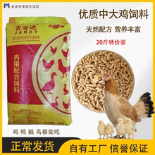 小鸡饲料育雏鸡苗中大草鸡专用产蛋芦丁鸡开口料鸭鹅鹌鹑钓鱼打窝