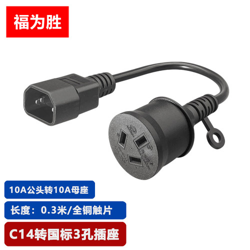 PDU电源转换线转换头UPS电源转接头C14/C19/C20转三插孔10A16A