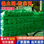 盖土网防尘网建筑工地绿化网密目网绿网绿色环保裸土覆盖盖煤盖沙