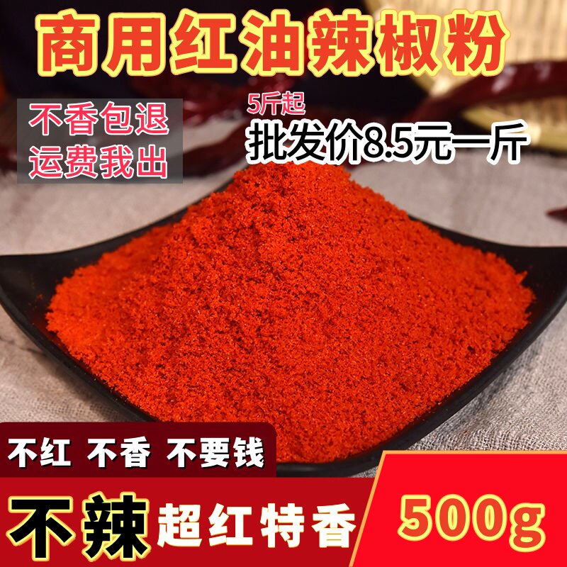 螺蛳粉凉拌菜红油辣椒粉特香红不辣细粉特红特细米皮凉皮上色专用,粮油调味/速食/干货/烘焙,辣椒粉料/蘸料,淘宝优惠券,粉丝福利购,淘宝优惠卷