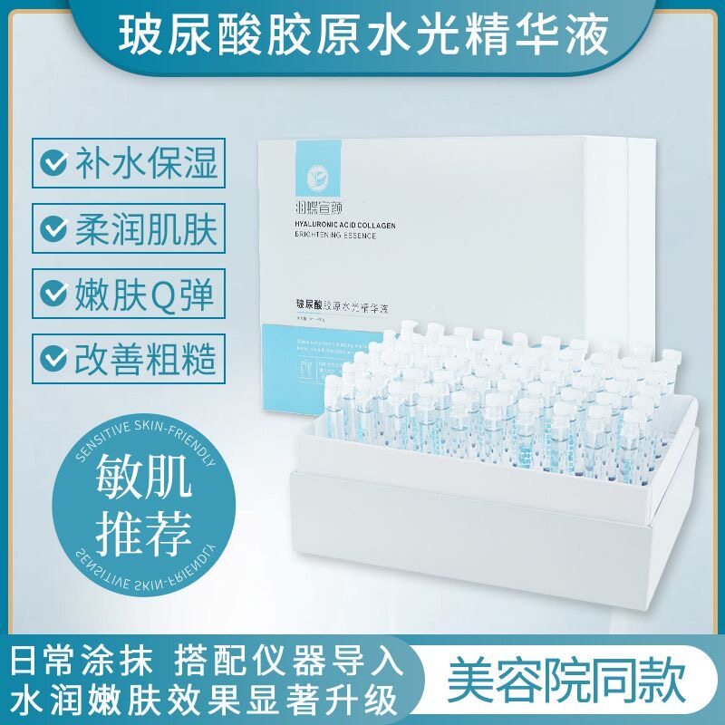 水疗肌底玻尿酸补水提亮精华液