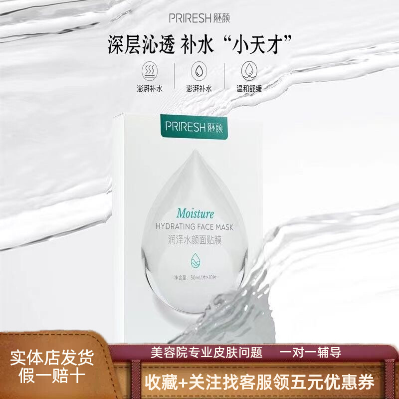 五盒胚颜天丝润泽水舒臻护