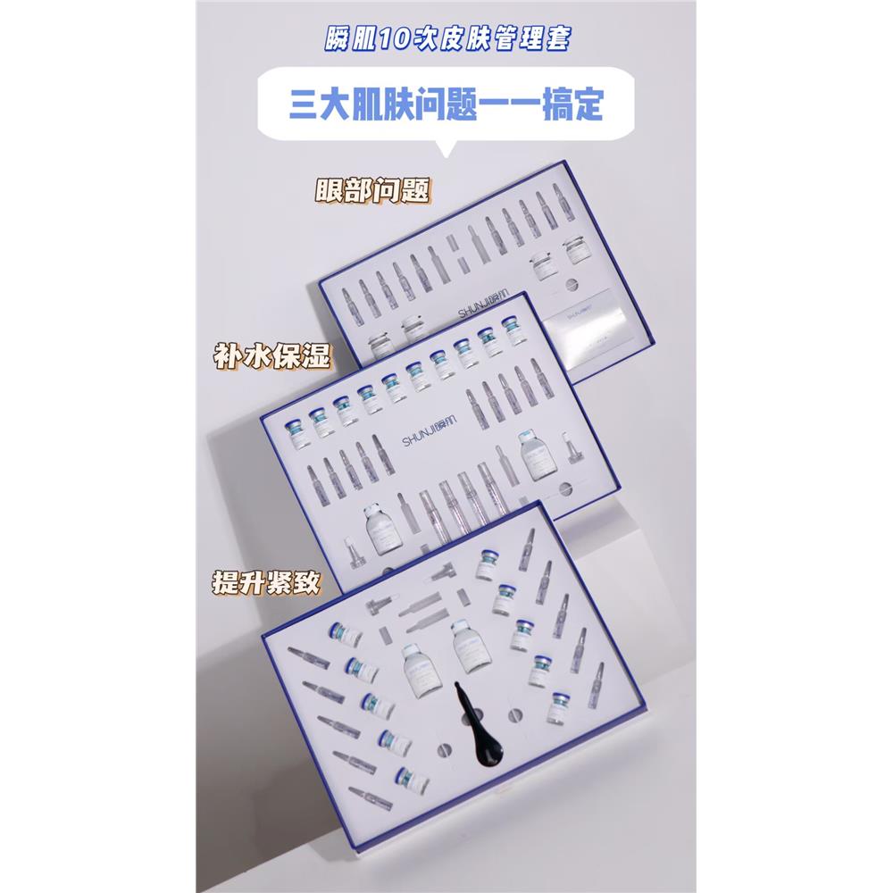 瞬肌10次皮肤管理套抗衰补水