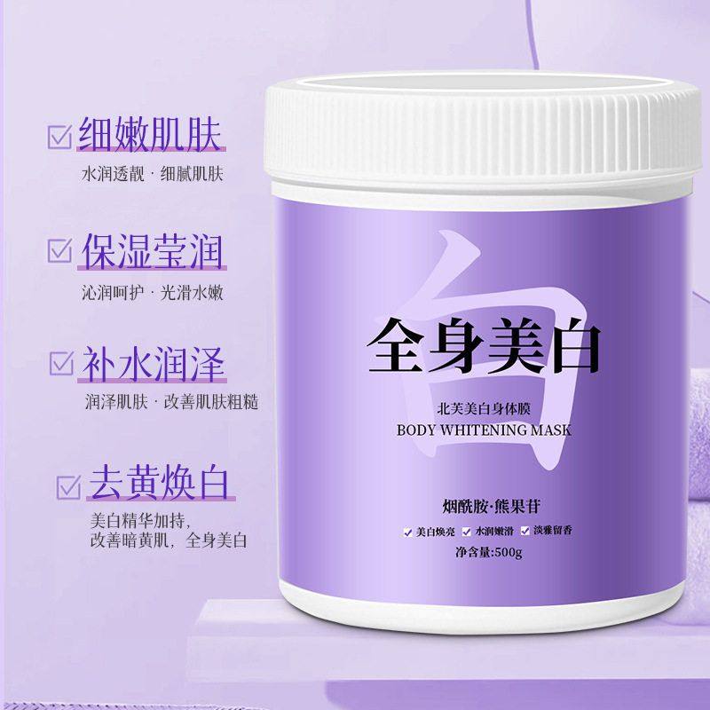 爆款美白身体膜瓶装提亮肤色补水保湿特证美白全身体膜身体素颜霜