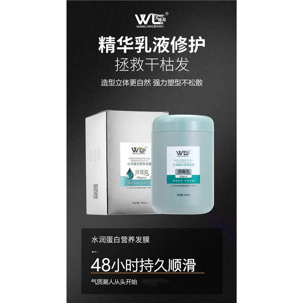 万隆邦水润蛋白发膜柔顺修护毛躁