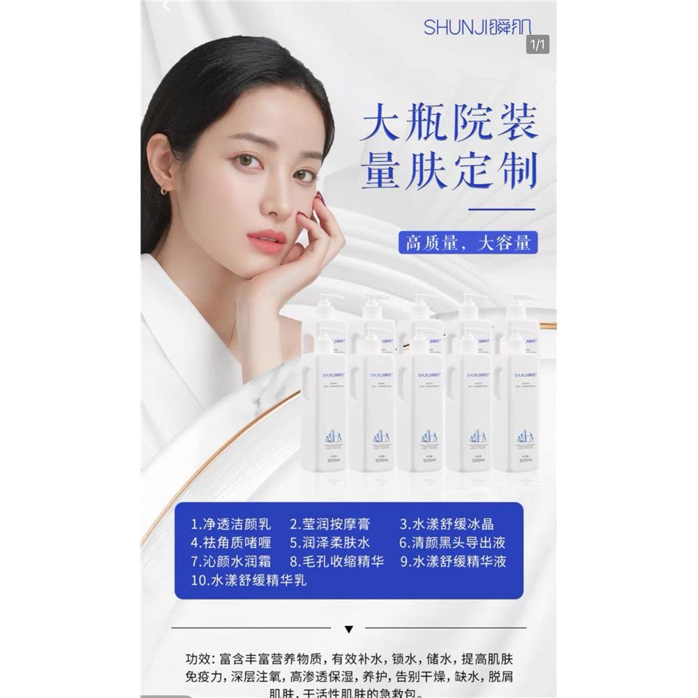 【美容院正品】瞬肌院装