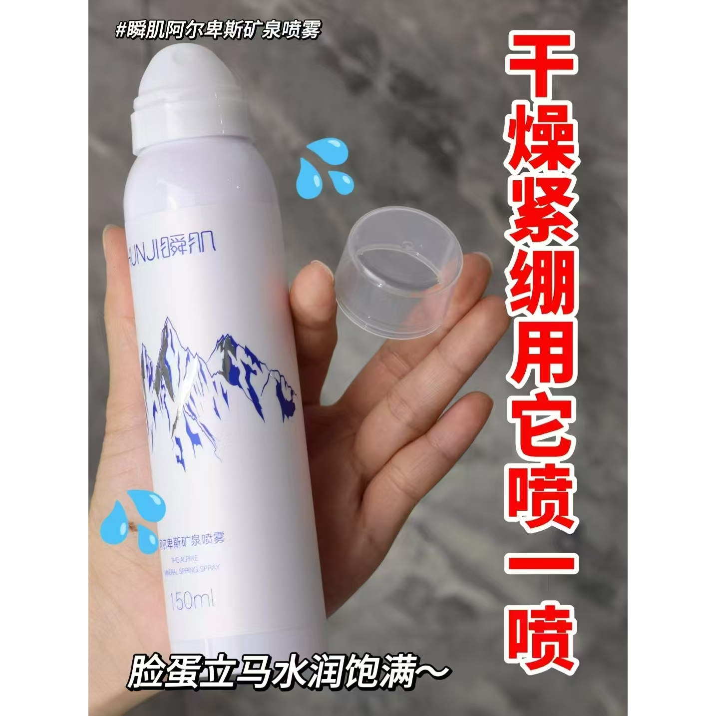 胚颜阿尔卑斯矿泉喷雾补水美容