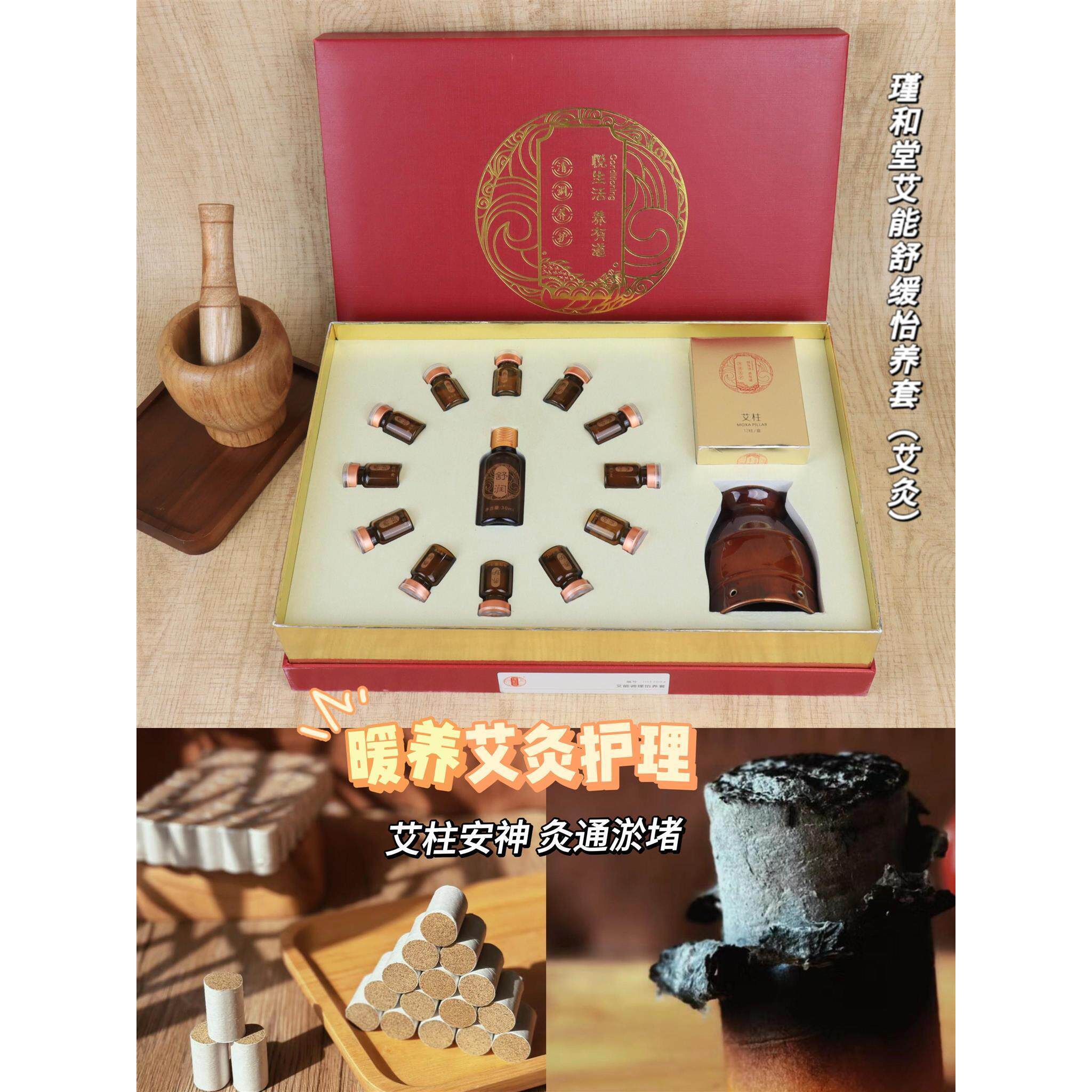 瑾和堂艾能舒缓怡养套12次调理