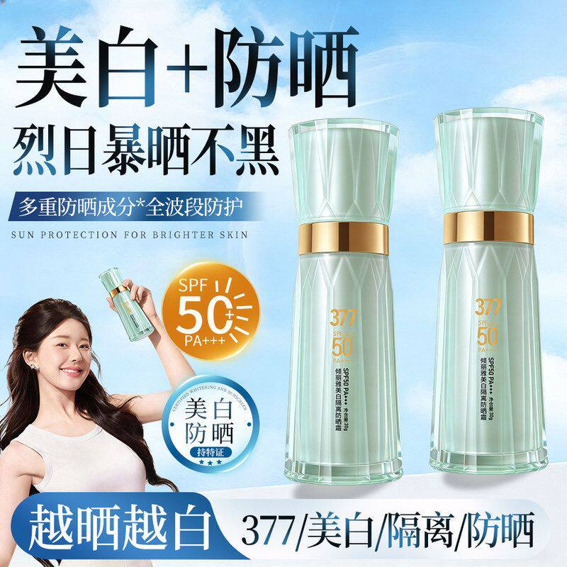 美白防晒霜轻薄清爽美白提亮滋润清透不卡粉遮瑕自然隔离防晒喷雾