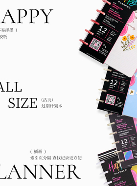 【99元3件！】清仓合集链接HAPPYPLANNER有日期/无日期计划本超值