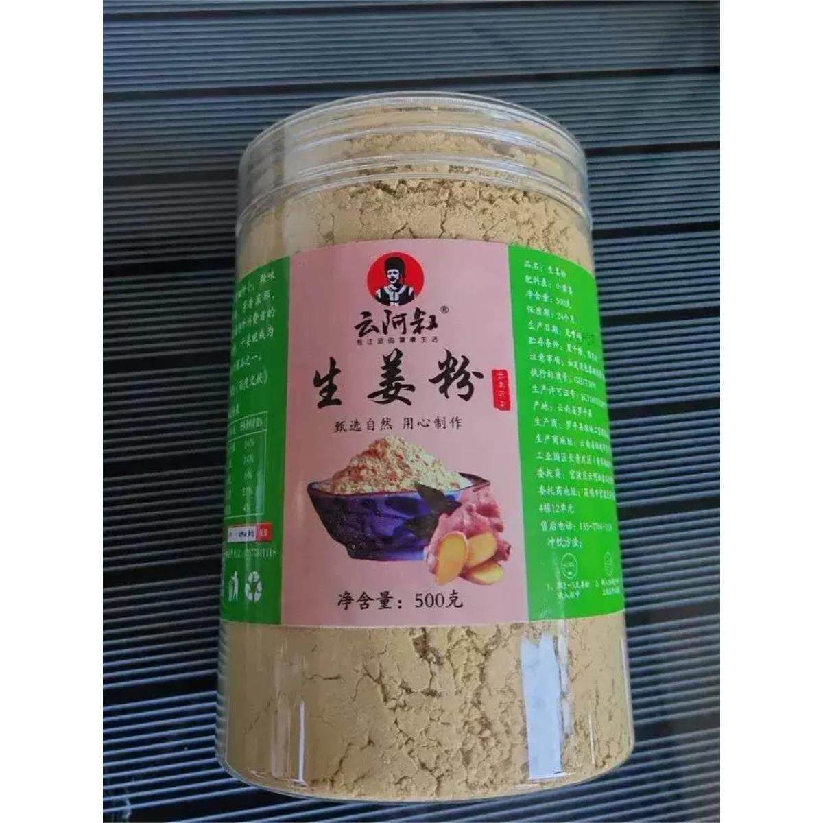 新货云阿叔云南小黄姜粉干姜粉食用生姜粉纯姜老姜粉原始点冲饮
