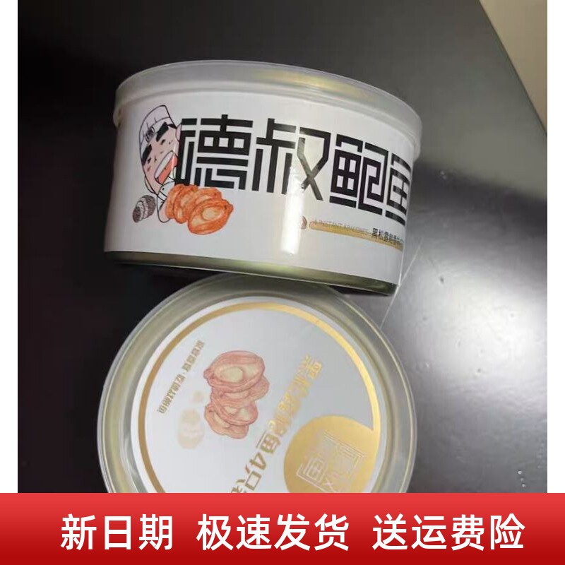 促销新货德叔大鲍鱼罐头即食小海鲜干货熟食加热即食鲍鱼4只装160