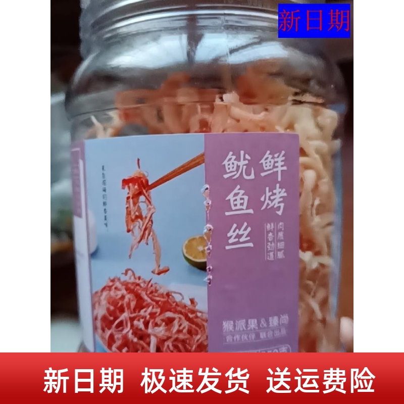 新货促销新日期零食派果鱿鱼丝鱿鱼干猴解馋美食追剧手撕烤海味