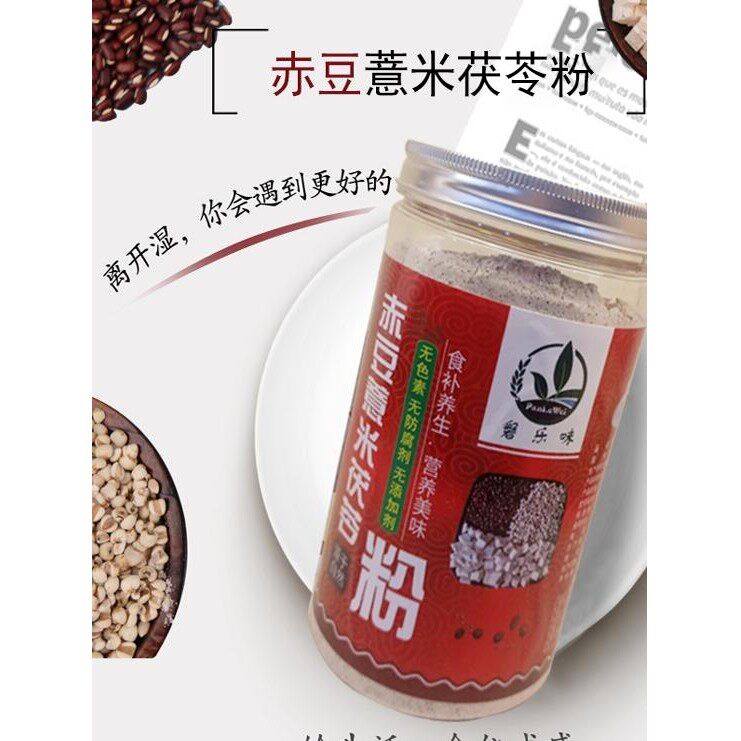新日期熟红豆薏米茯苓粉湿气重虚胖赤豆炒薏仁细磨冲泡免煮代餐无