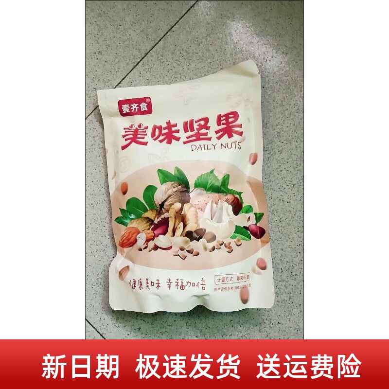 促销壹齐食混合坚果果仁水果干散装净重营养混合果仁腰果核桃零食