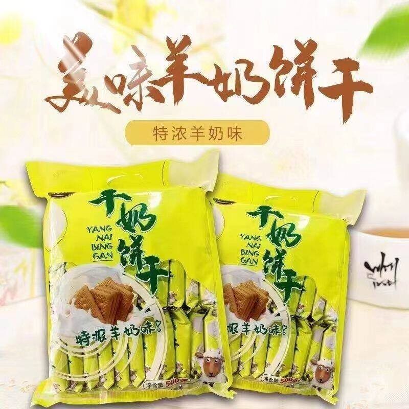 新日期嗨乐享羊奶饼干早餐休闲办公室代餐零食特浓羊奶味500g独立
