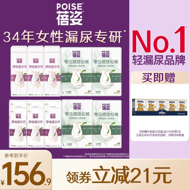 poise蓓姿放松裤吸水巾240/280mm多包成人孕妇漏尿护垫瞬吸透气