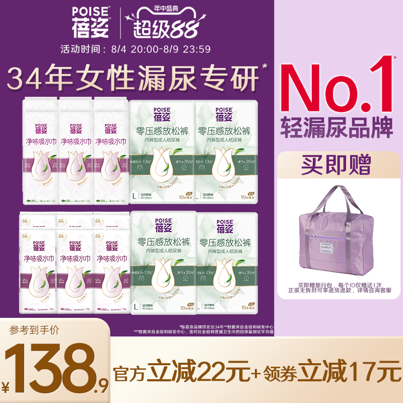 poise蓓姿放松裤吸水巾240/280mm多包成人孕妇漏尿护垫瞬吸透气