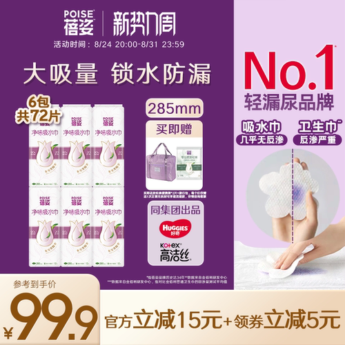 poise蓓姿吸水巾漏尿专用