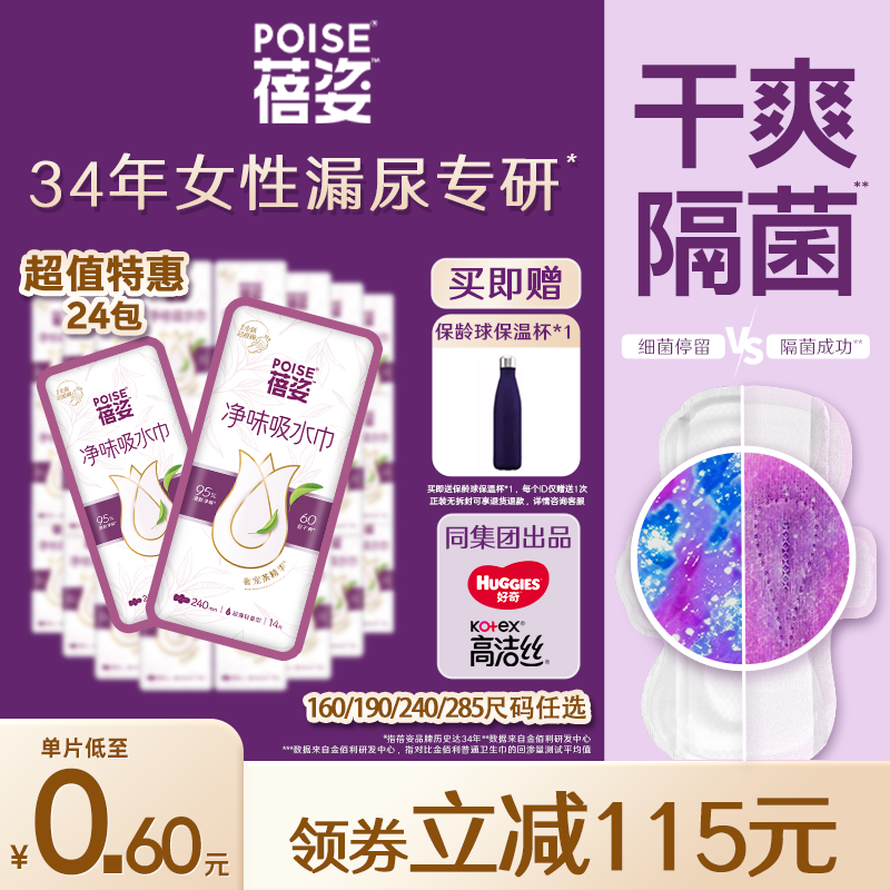 poise蓓姿女性吸水巾成人孕妇专用漏尿护垫瞬吸轻薄透气24包任选