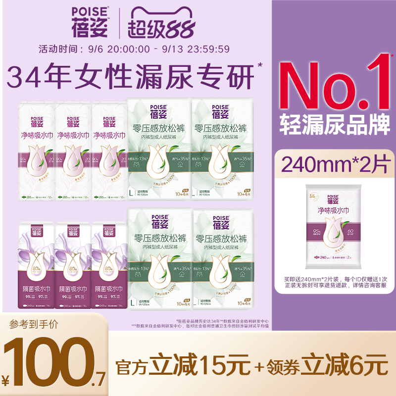 poise蓓姿放松裤吸水巾240/280mm组合装成人孕妇漏尿护垫瞬吸透气