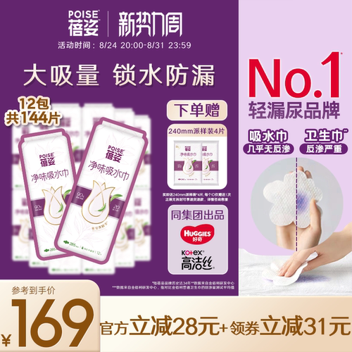 poise蓓姿女性吸水巾量贩装285mm