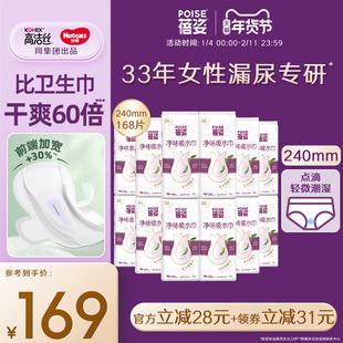 poise蓓姿女性吸水巾240mm12包成人孕妇专用漏尿护垫瞬吸轻薄透气