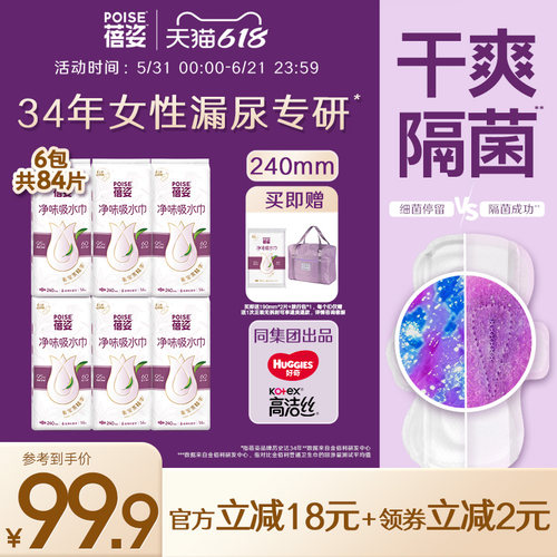 34年专研女性漏尿吸水巾