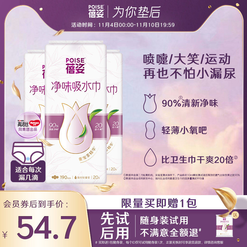 【隐形轻量】poise蓓姿女性吸水巾190mm3包成人产妇漏尿专用高性价比高么？