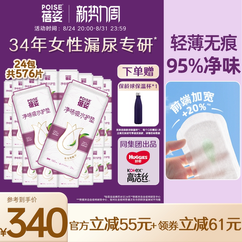 【迷你微量】poise蓓姿女性吸水护垫160mm*24包轻薄透气漏尿护垫
