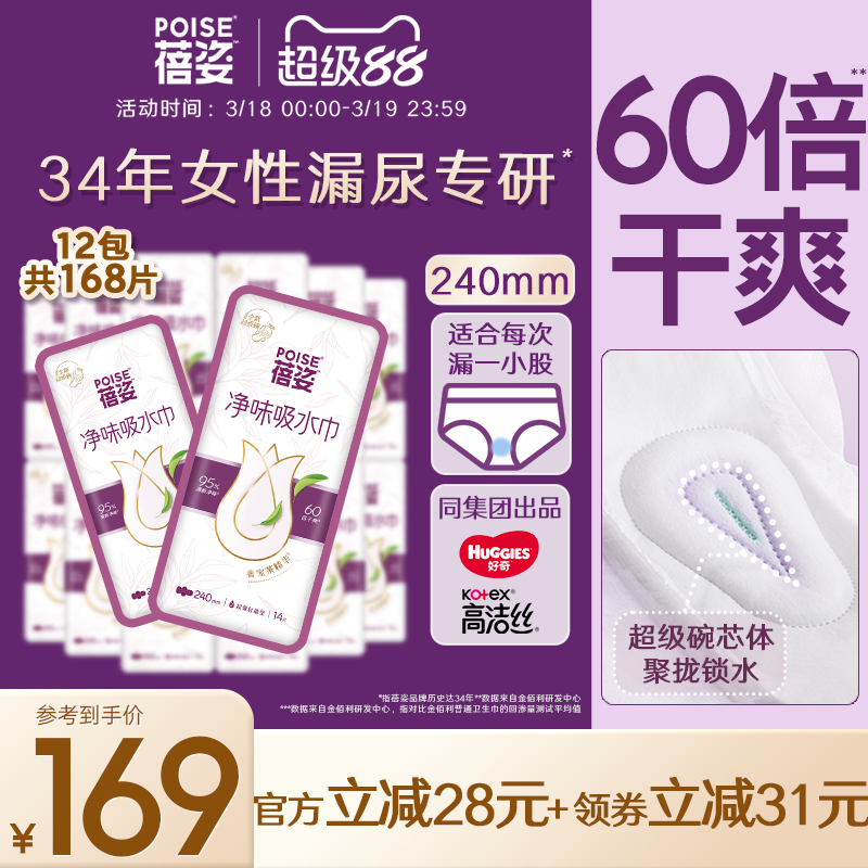 poise蓓姿女性吸水巾240mm12包成人孕妇专用漏尿护垫瞬吸轻薄透气