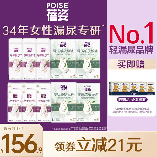 poise蓓姿放松裤吸水巾240/280mm多包成人孕妇漏尿护垫瞬吸透气