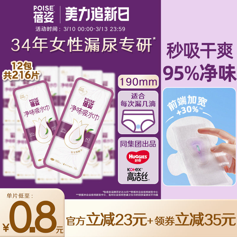 poise蓓姿女性吸水巾190mm12包成人孕妇专用漏尿护垫瞬吸干爽透气