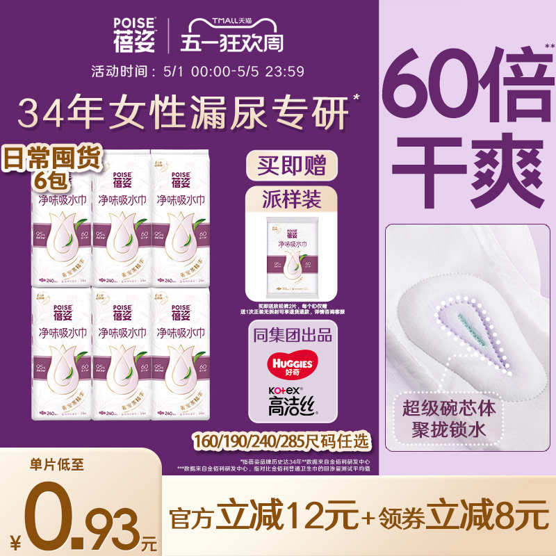 蓓姿女性漏尿专用护垫孕妇吸水巾干爽透气净味卫生巾尺码任选*6包
