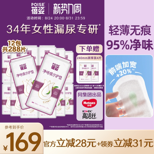poise蓓姿吸水护垫12包