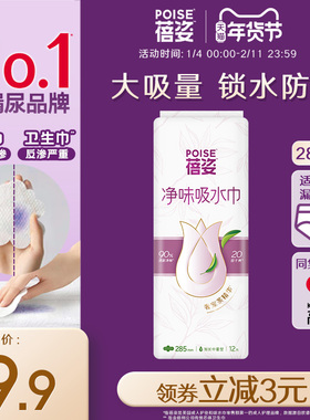 【加长中量】poise蓓姿女性吸水巾285mm成人产妇漏尿护垫净爽呵护
