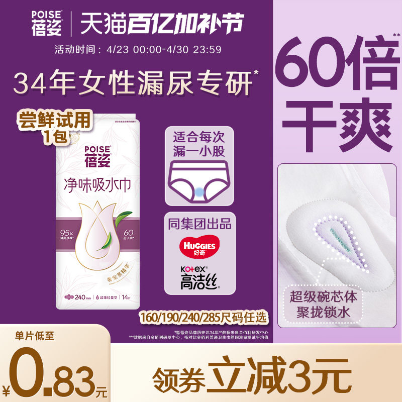 蓓姿女性漏尿专用护垫孕妇吸水巾干爽透气净味卫生巾尺码任选*1包