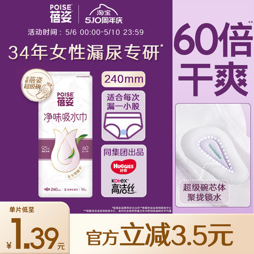 34年专研女性漏尿吸水巾
