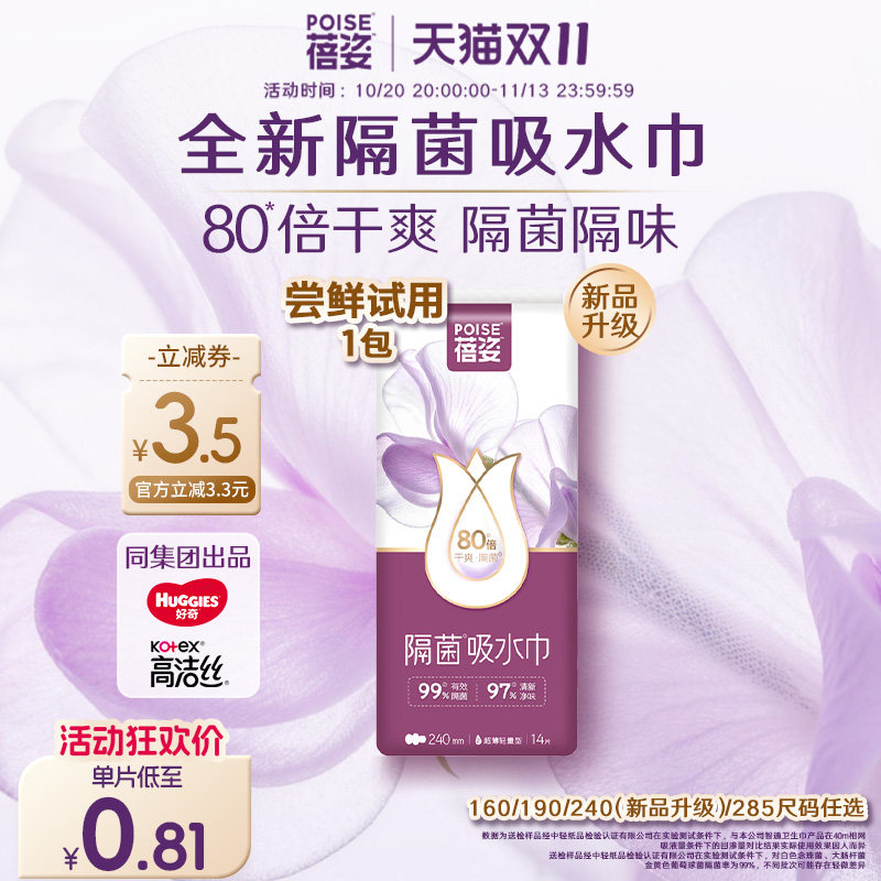 poise蓓姿女性吸水巾成人孕妇漏尿护垫瞬吸干爽透气1包任选